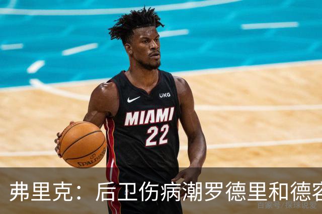 弗里克：后卫伤病潮罗德里和德容能顶上 拉菲尼亚已可以首发