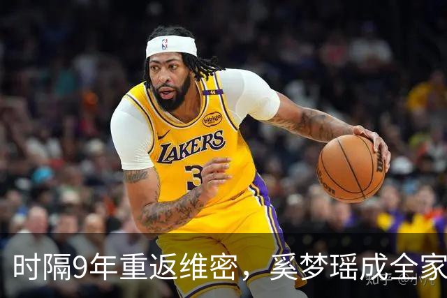 时隔9年重返维密，奚梦瑶成全家骄傲，2017年那一摔太值了