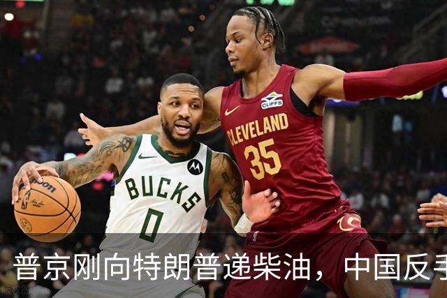 普京刚向特朗普递柴油，中国反手请乌外长访华！都在抢战后格局！
