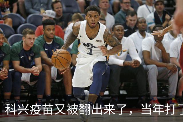 科兴疫苗又被翻出来了，当年打了第三针的要求给一个说法