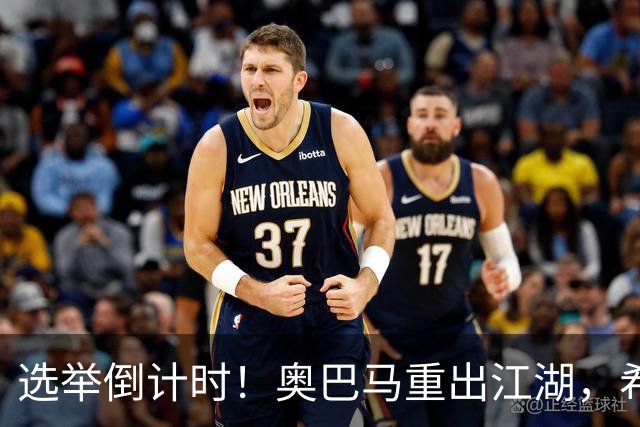选举倒计时！奥巴马重出江湖，希拉里爆猛料：特朗普是普京傀儡